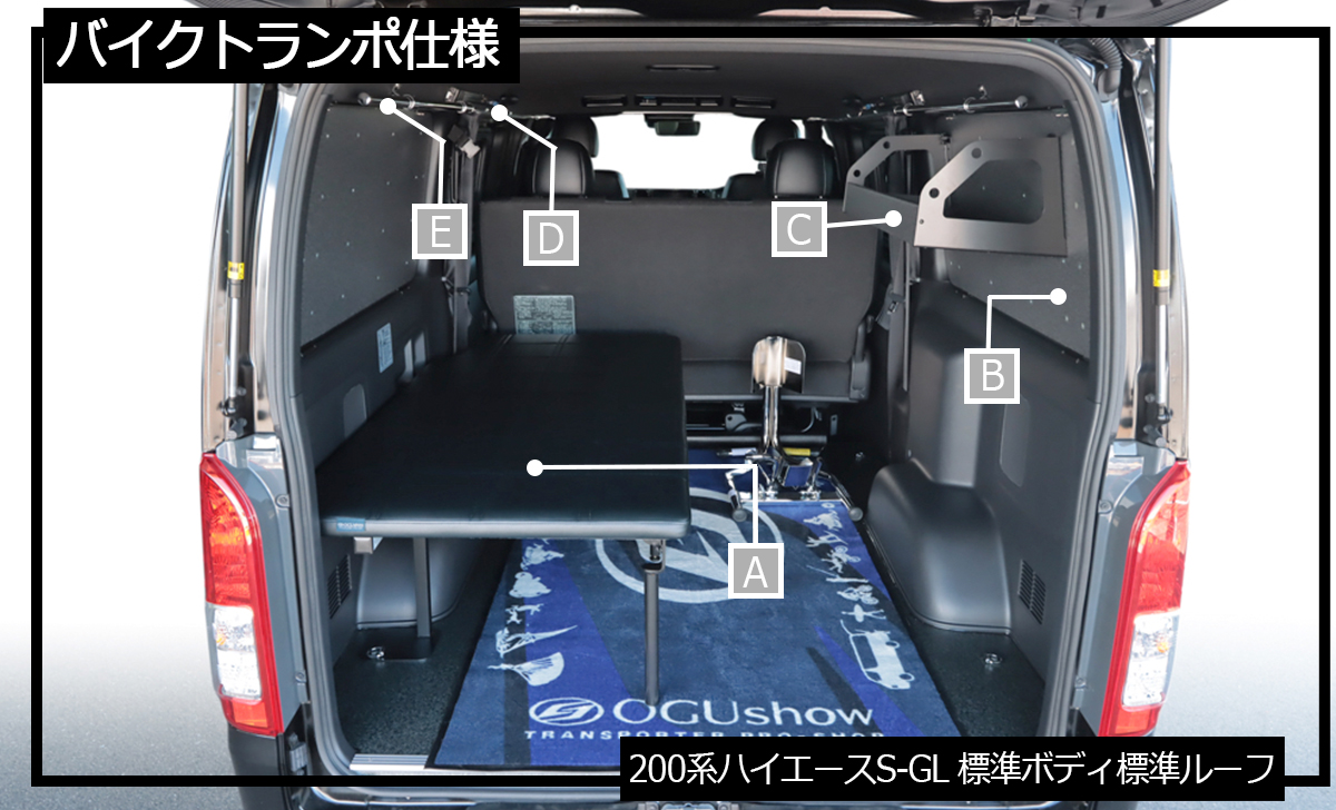 200系ハイエース「バイクトランポ」に使えるESパーツの架装例(HS-21-10